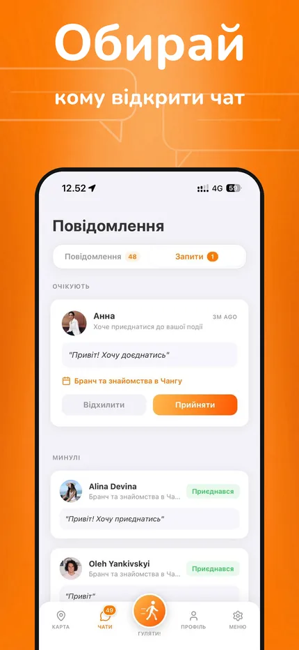 Чат події Nearvy, доступний після підтвердження